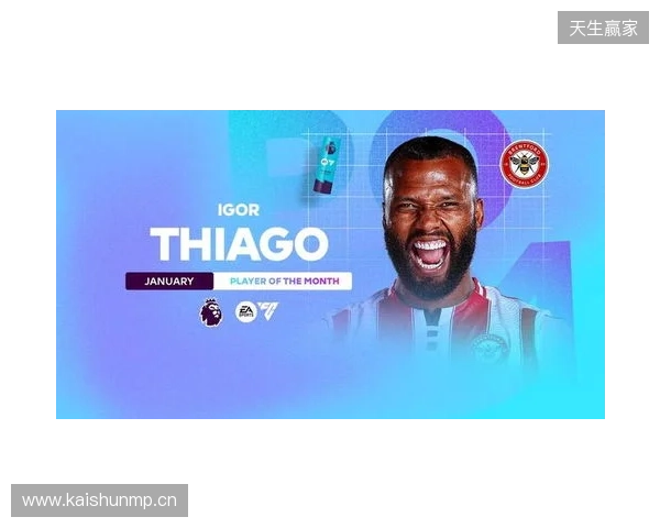 5场攻入5球，伊戈尔-蒂亚戈当选英超1月最佳球员